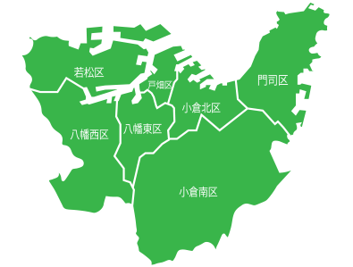 北九州市